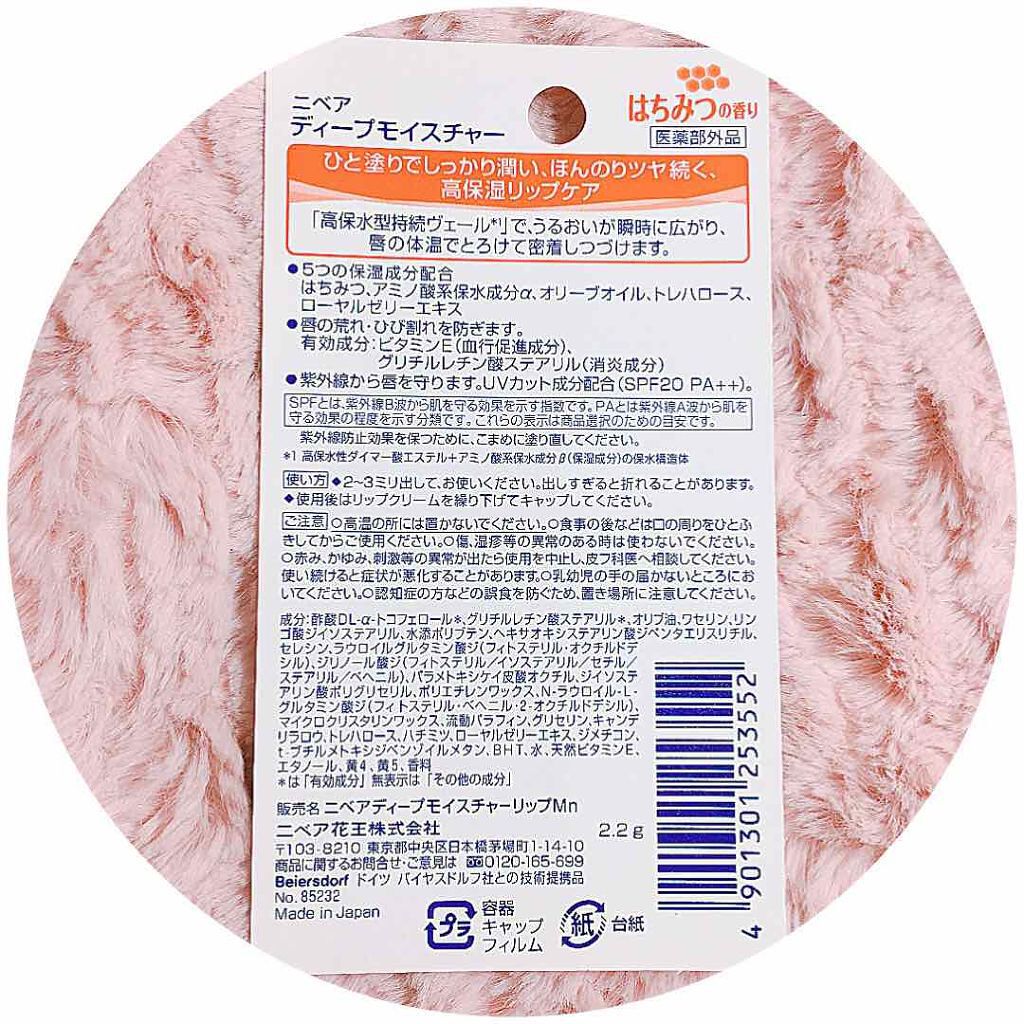 ニベア ディープモイスチャーリップ/ニベア/リップクリームを使ったクチコミ（2枚目）