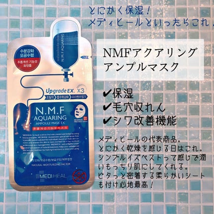 N.M.FアクアアンプルマスクJEX/MEDIHEAL/シートマスク・パックを使ったクチコミ(2枚目)