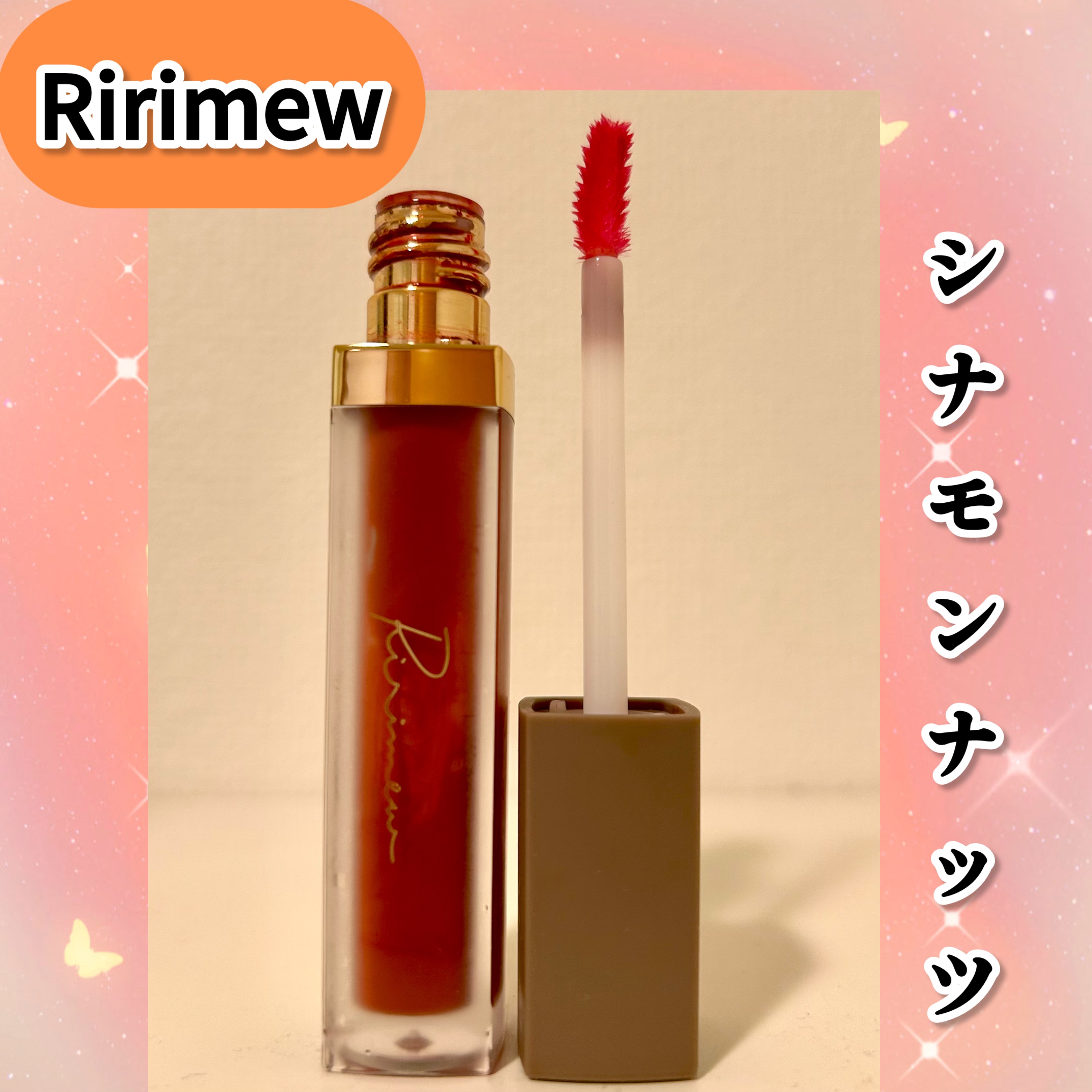 センシュアルフィックスティント 04 シナモンナッツ/Ririmew/リップティントを使ったクチコミ（2枚目）