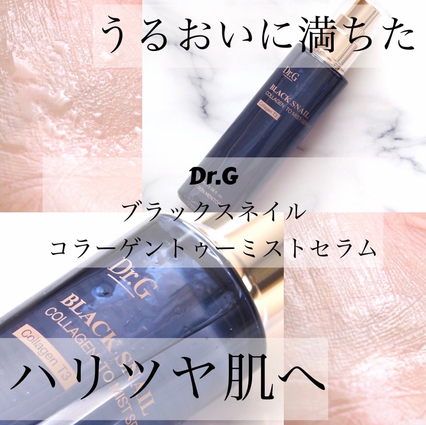 ドクタージー ブラックスネイル コラーゲンミスト/Dr.G/ミスト状化粧水を使ったクチコミ(1枚目)