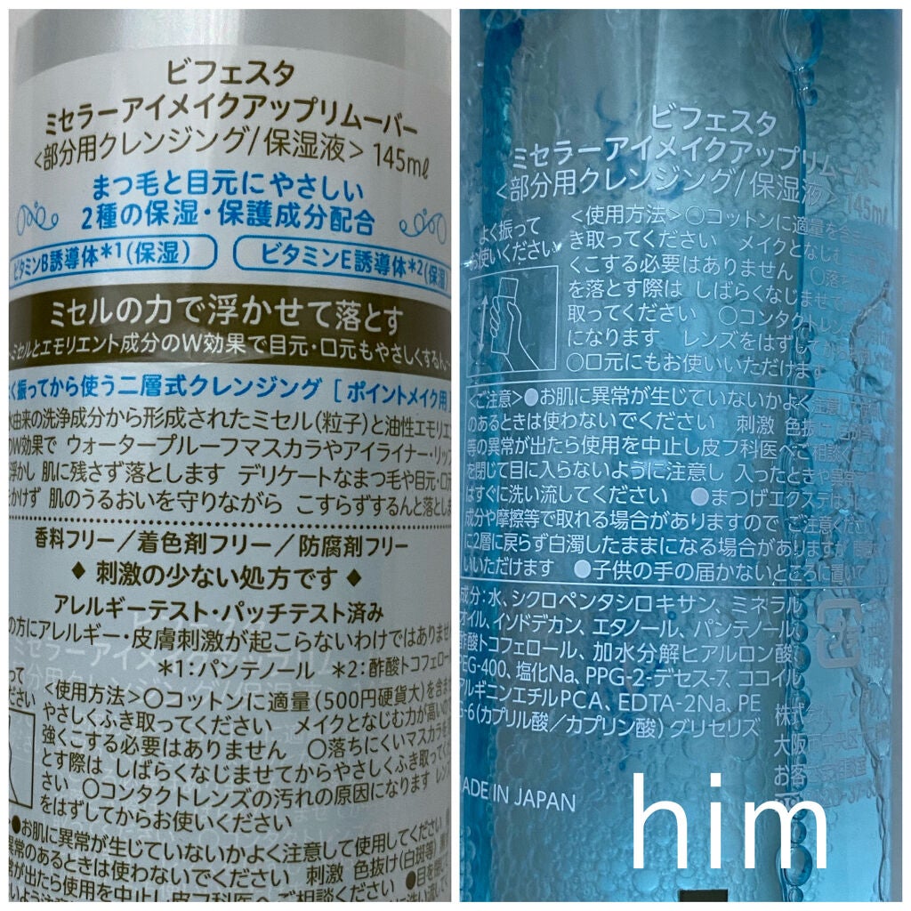 ミセラーアイメイクアップリムーバー/ビフェスタ/ポイントメイクリムーバーを使ったクチコミ(4枚目)