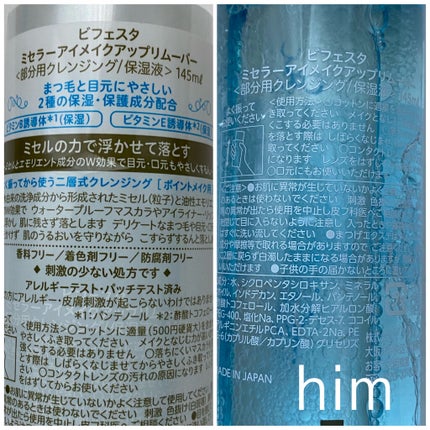 ミセラーアイメイクアップリムーバー/ビフェスタ/ポイントメイクリムーバーを使ったクチコミ(4枚目)