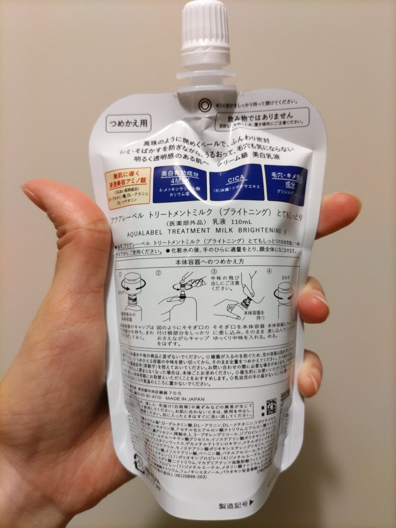 トリートメントミルク（ブライトニング）とてもしっとり/アクアレーベル/乳液を使ったクチコミ（2枚目）