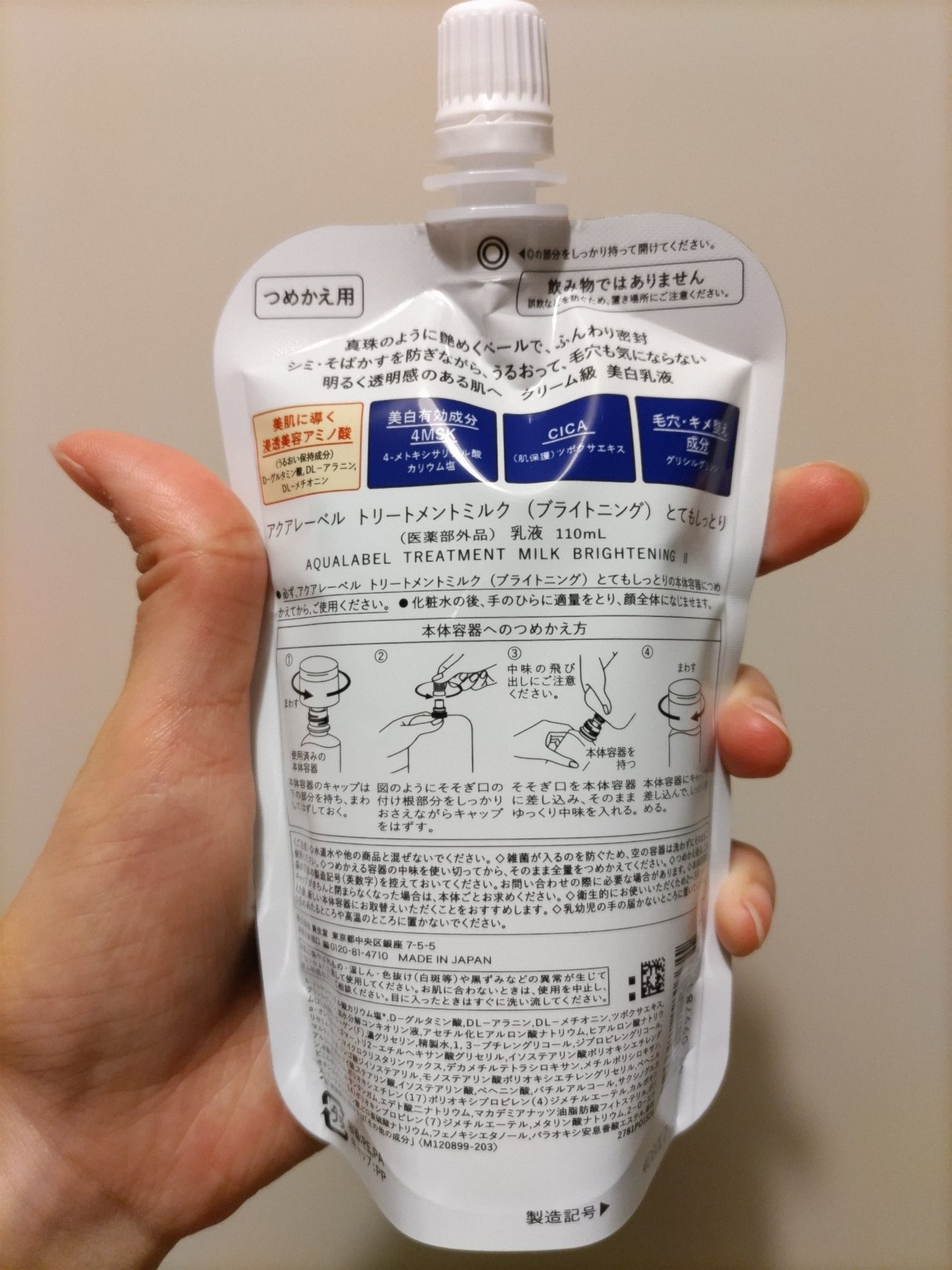 トリートメントミルク(ブライトニング)とてもしっとり/アクアレーベル/乳液を使ったクチコミ(2枚目)