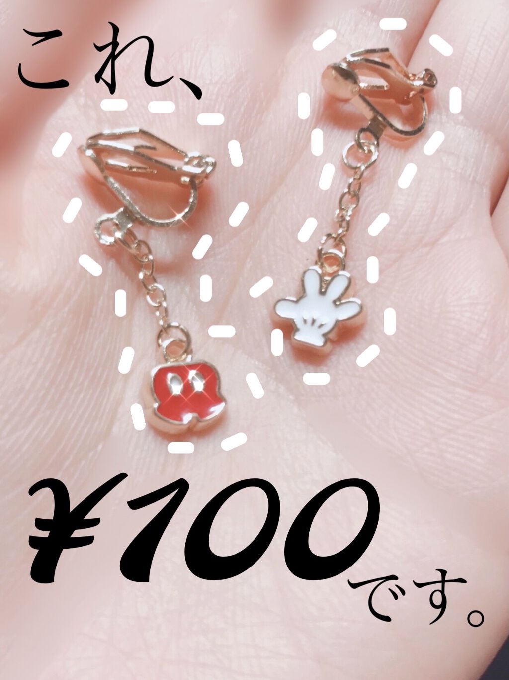 イヤリング/DAISO/その他を使ったクチコミ（1枚目）