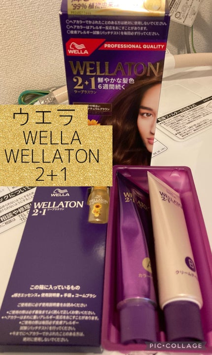 ウエラトーン ツープラスワン クリームタイプ/ウエラ/ヘアカラーを使ったクチコミ(1枚目)