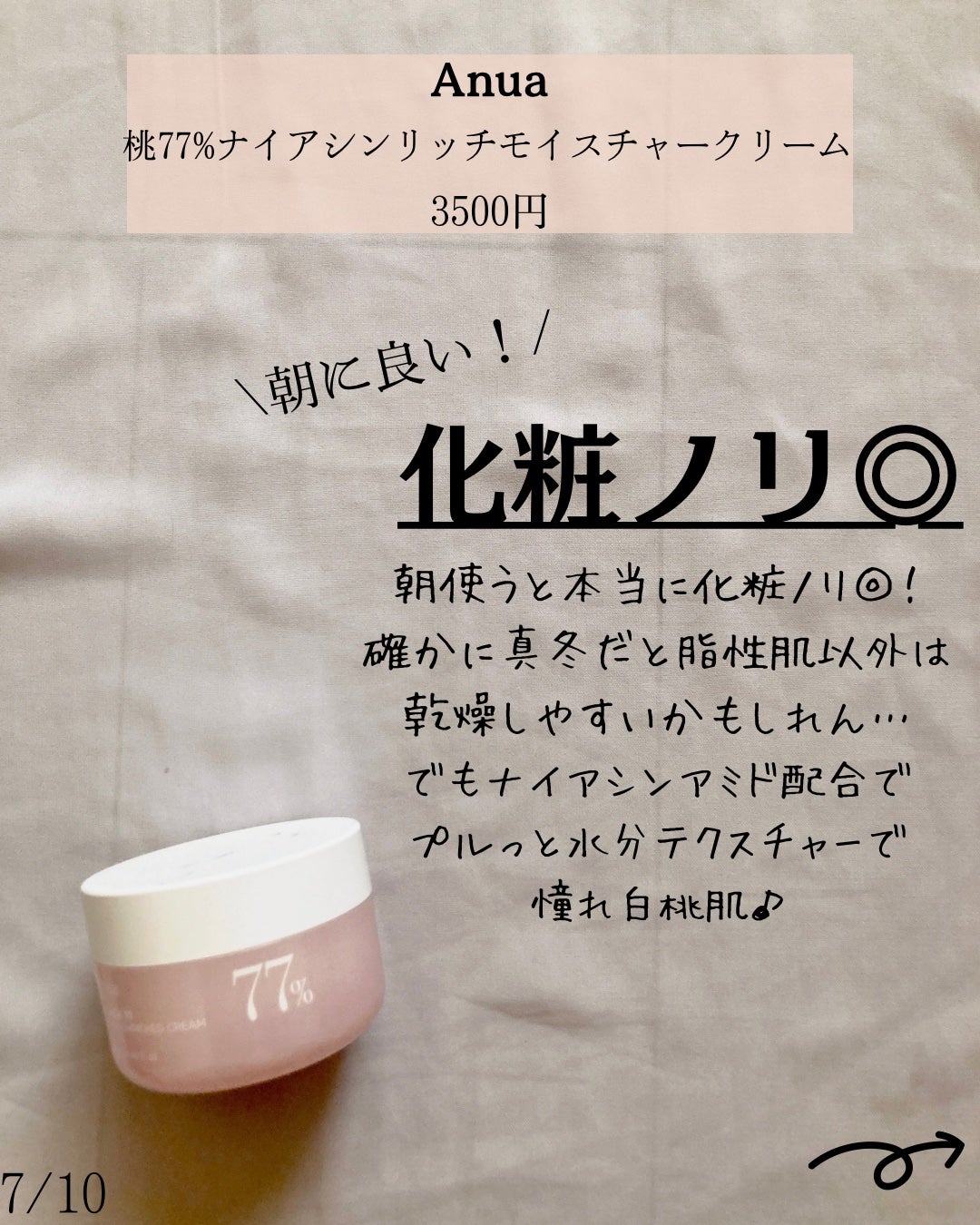 ヒアテノール ハイドラクリーム/ネイチャーリパブリック/フェイスクリームを使ったクチコミ(7枚目)