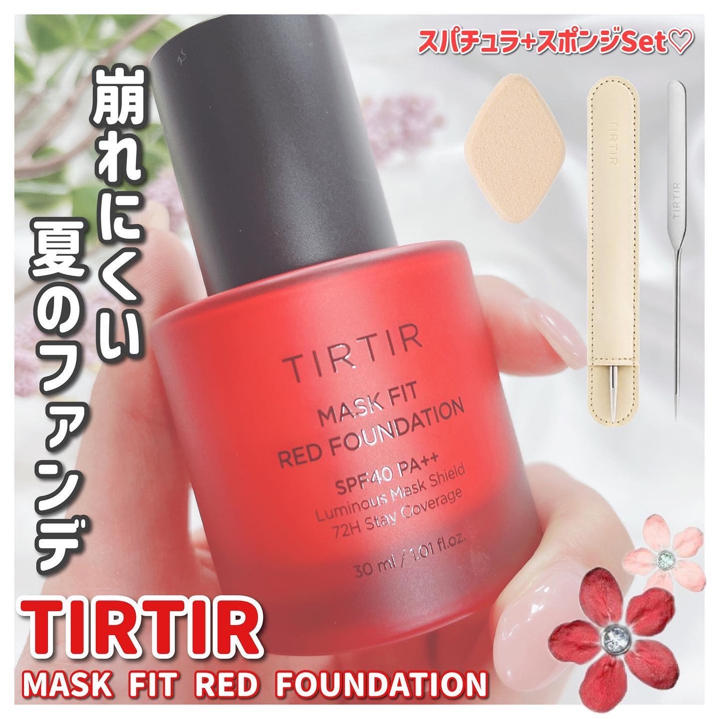 マスクフィットレッドファンデーション/TIRTIR(ティルティル)/リキッドファンデーションを使ったクチコミ(1枚目)