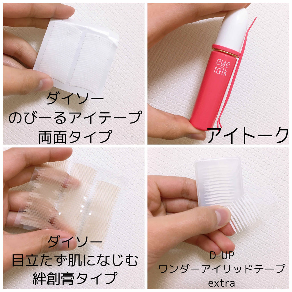 ワンダーアイリッドテープ Extra/D-UP/二重まぶた用アイテムを使ったクチコミ（2枚目）