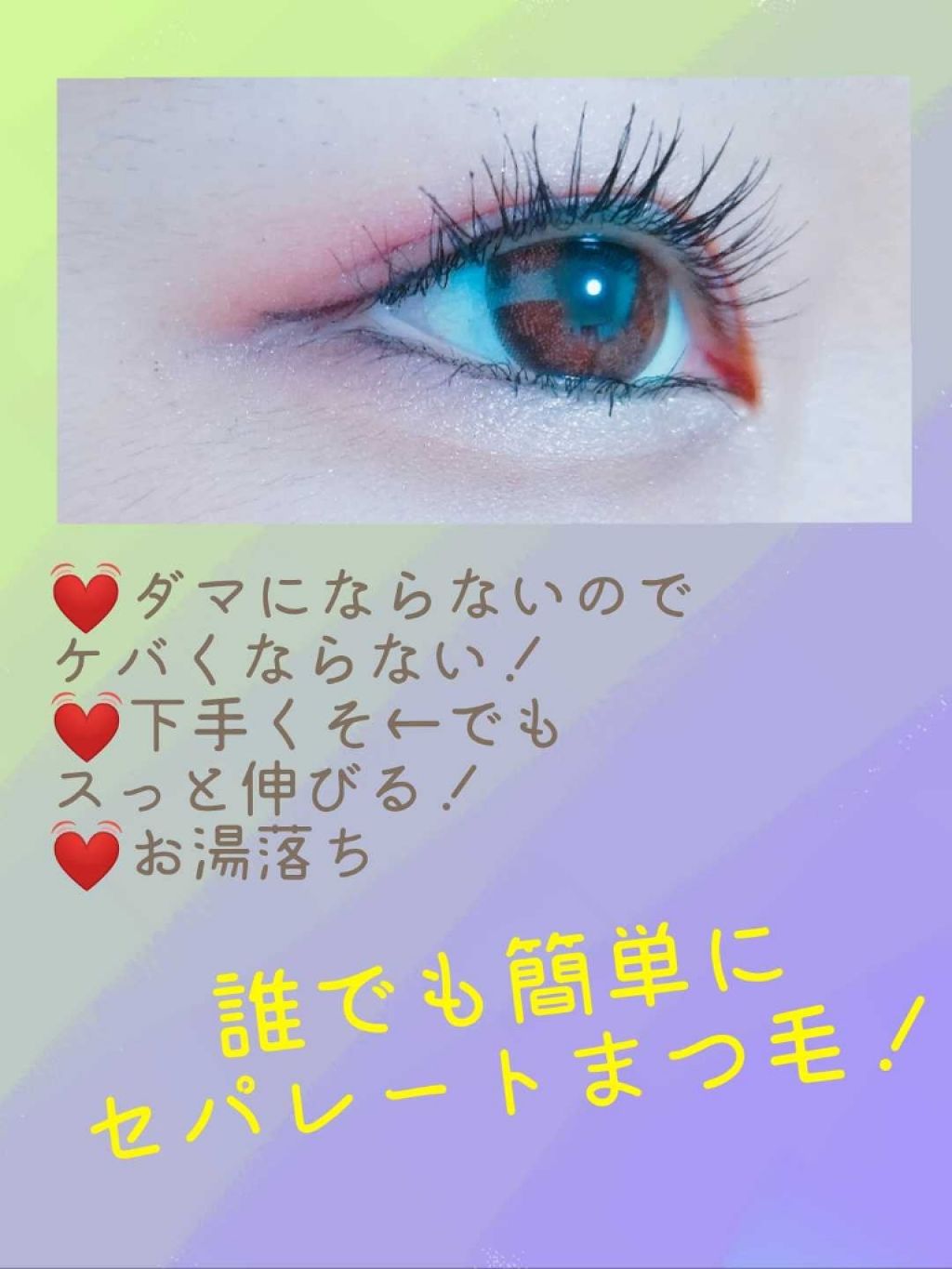 スカルプD ボーテ ピュアフリーボリュームマスカラ/アンファー(スカルプD)/マスカラを使ったクチコミ（2枚目）