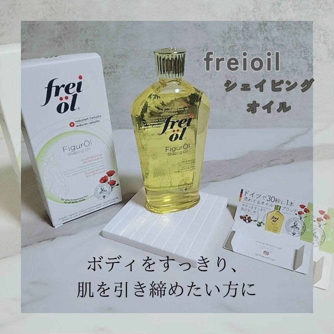 シェイピングオイル(Shaping Oil)/フレイオイル(freioil)/ボディオイルを使ったクチコミ(1枚目)