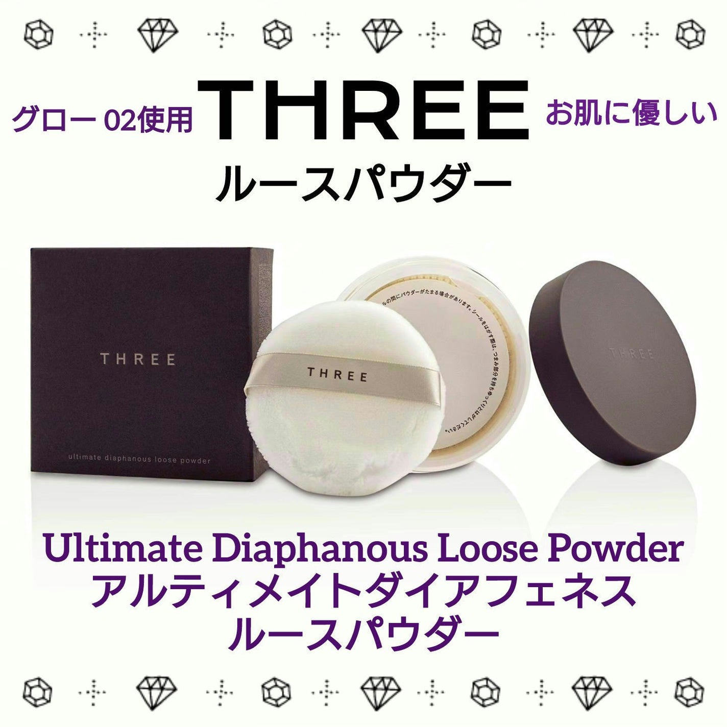 アルティメイトダイアフェネス ルースパウダー/THREE/ルースパウダーを使ったクチコミ(1枚目)