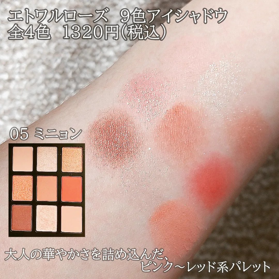 エトワルローズ 9色アイシャドウ/Étoile Rose/アイシャドウパレットを使ったクチコミ（2枚目）