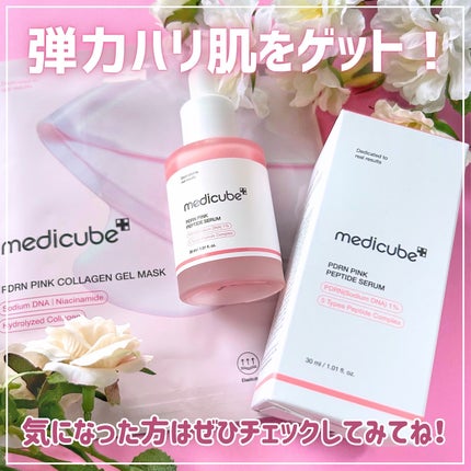 PDRNピンクアンプル PDRN 10,000ppm配合/MEDICUBE/美容液を使ったクチコミ(5枚目)