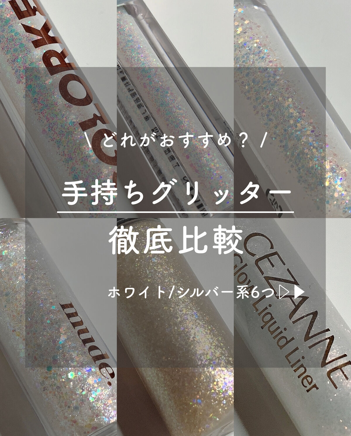 ダイヤモンドシリーズ 星空リキッドアイシャドウ/ZEESEA/リキッドアイシャドウを使ったクチコミ（1枚目）