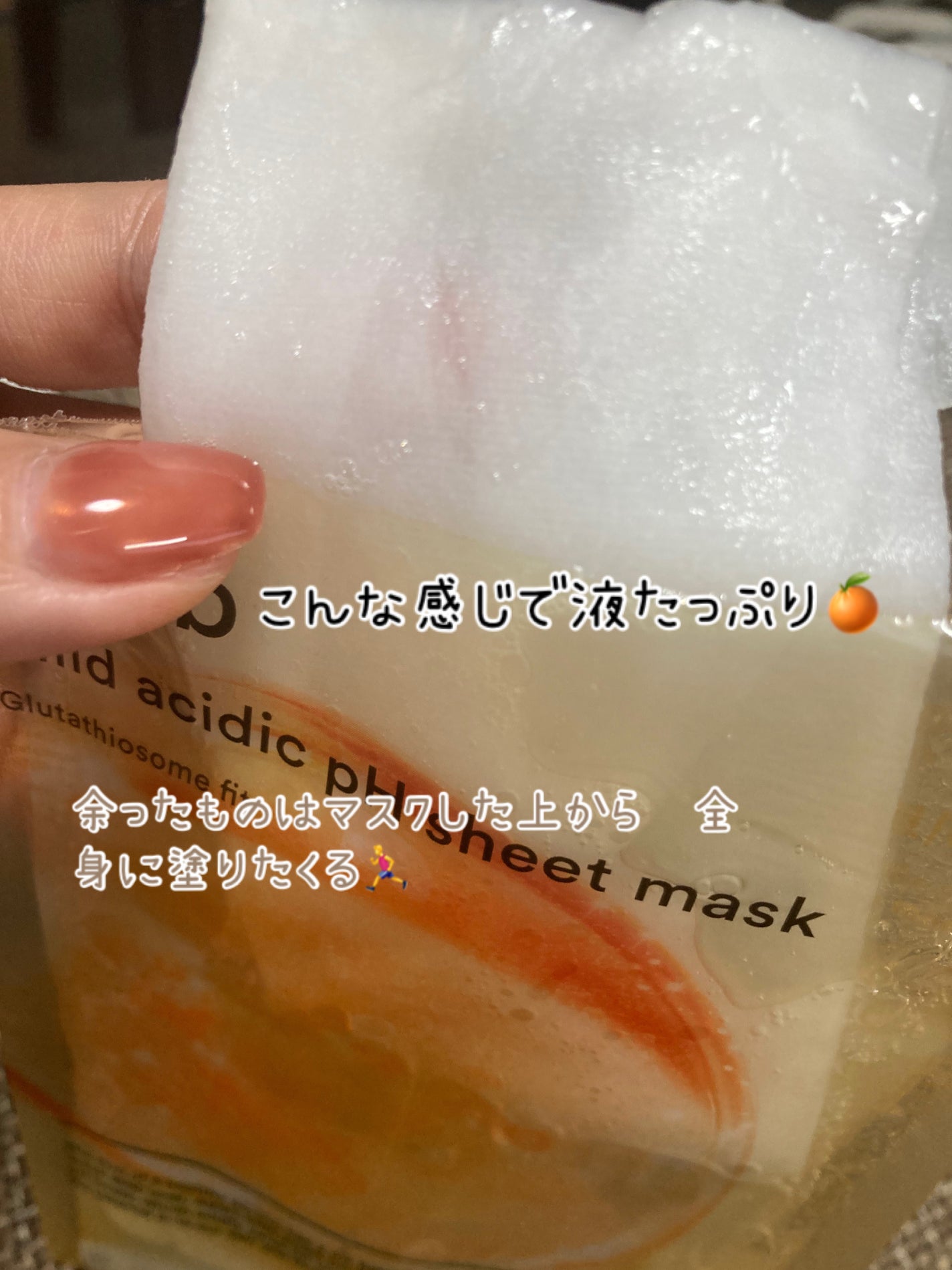 アビブ 弱酸性pHシートマスク グルタチオンソームフィット/Abib /シートマスク・パックを使ったクチコミ(2枚目)
