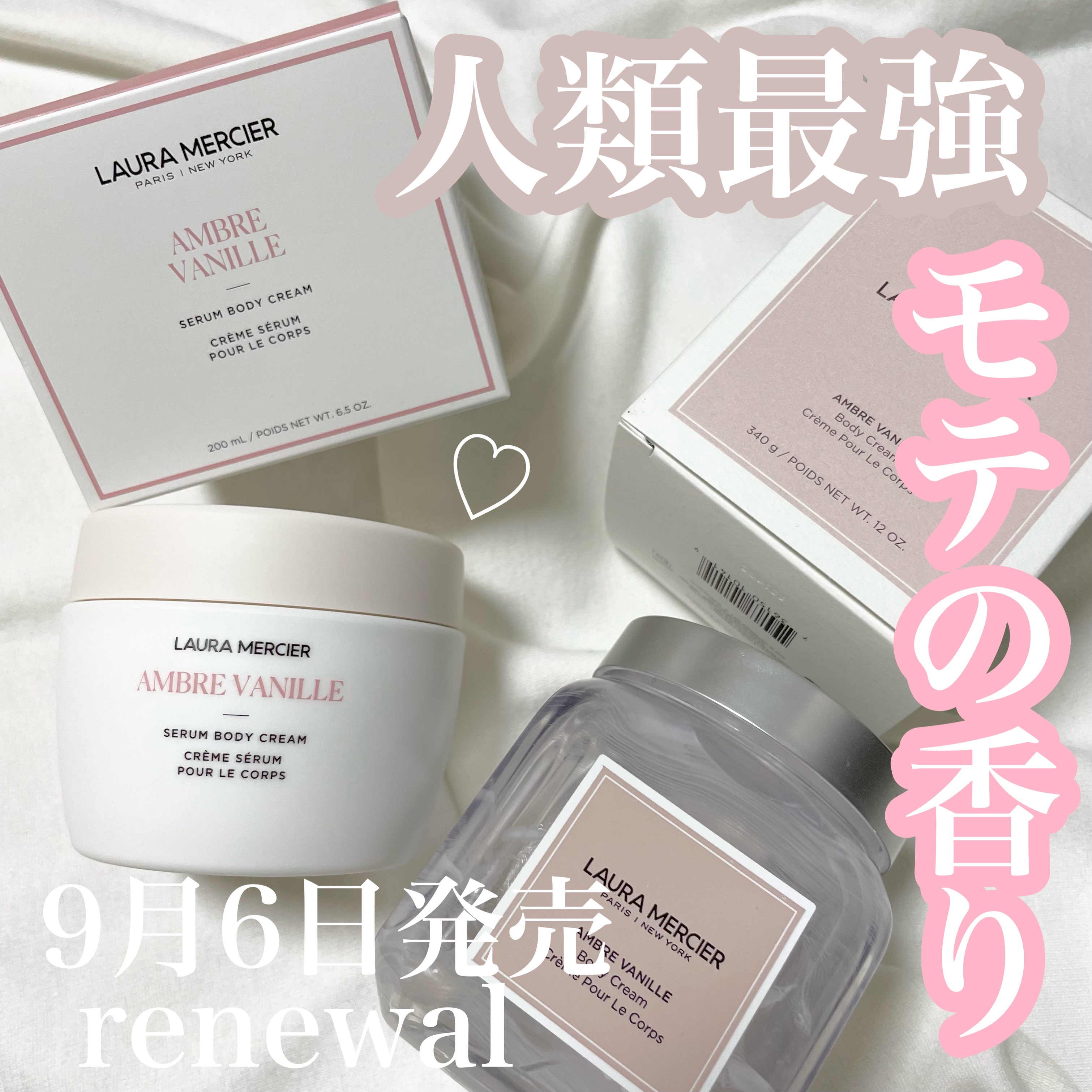 試してみた】セラム ボディクリーム アンバーバニラ ローラ メルシエの