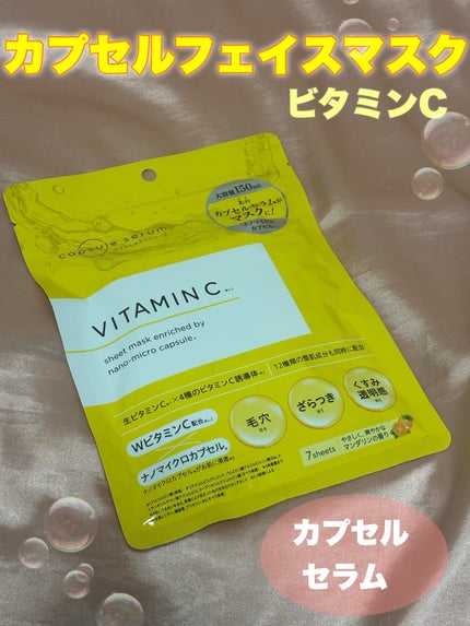 CPフェイスマスク V/カプセルセラム/シートマスク・パックを使ったクチコミ(1枚目)