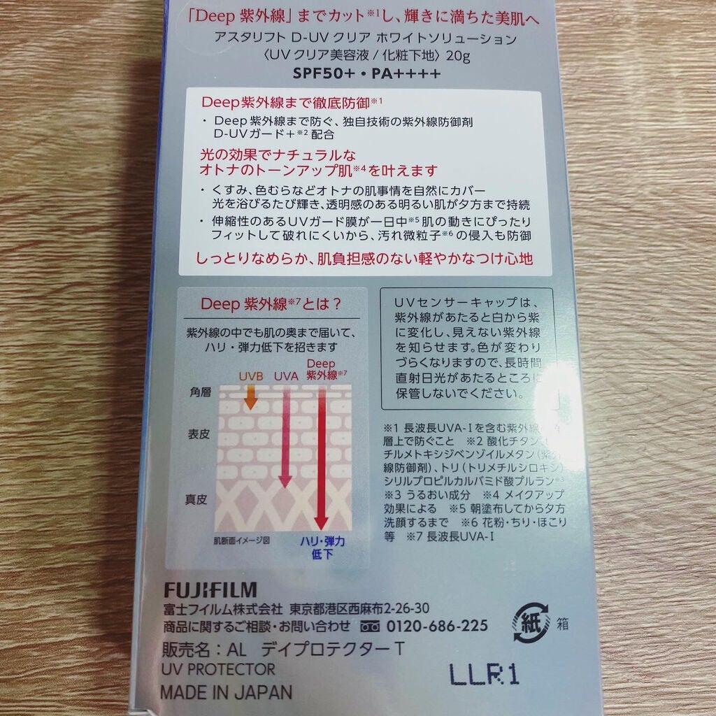 D-UVクリア ホワイトソリューション/アスタリフト/日焼け止めクリームを使ったクチコミ(7枚目)