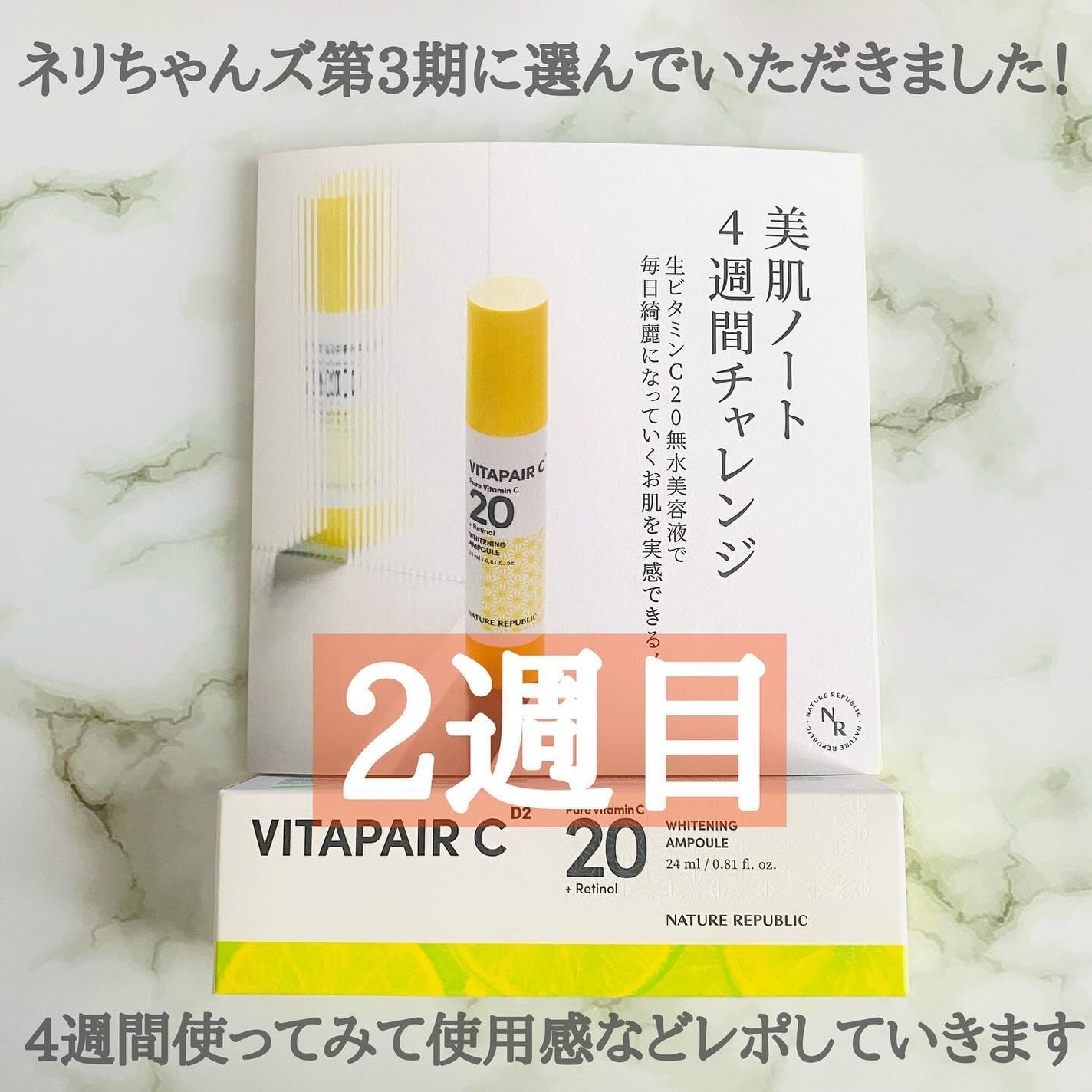 ビタペアC ビタレチ美容液/ネイチャーリパブリック/美容液を使ったクチコミ(1枚目)