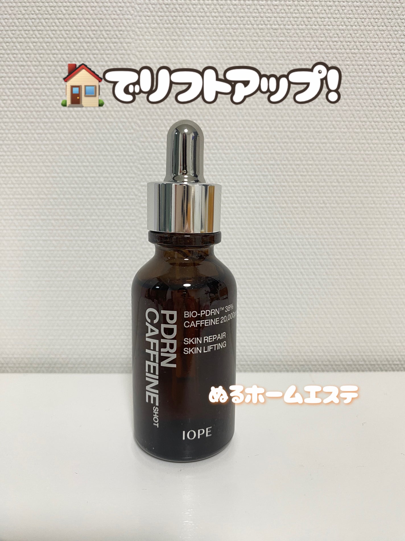 PDRNカフェインショット/IOPE/美容液を使ったクチコミ(1枚目)