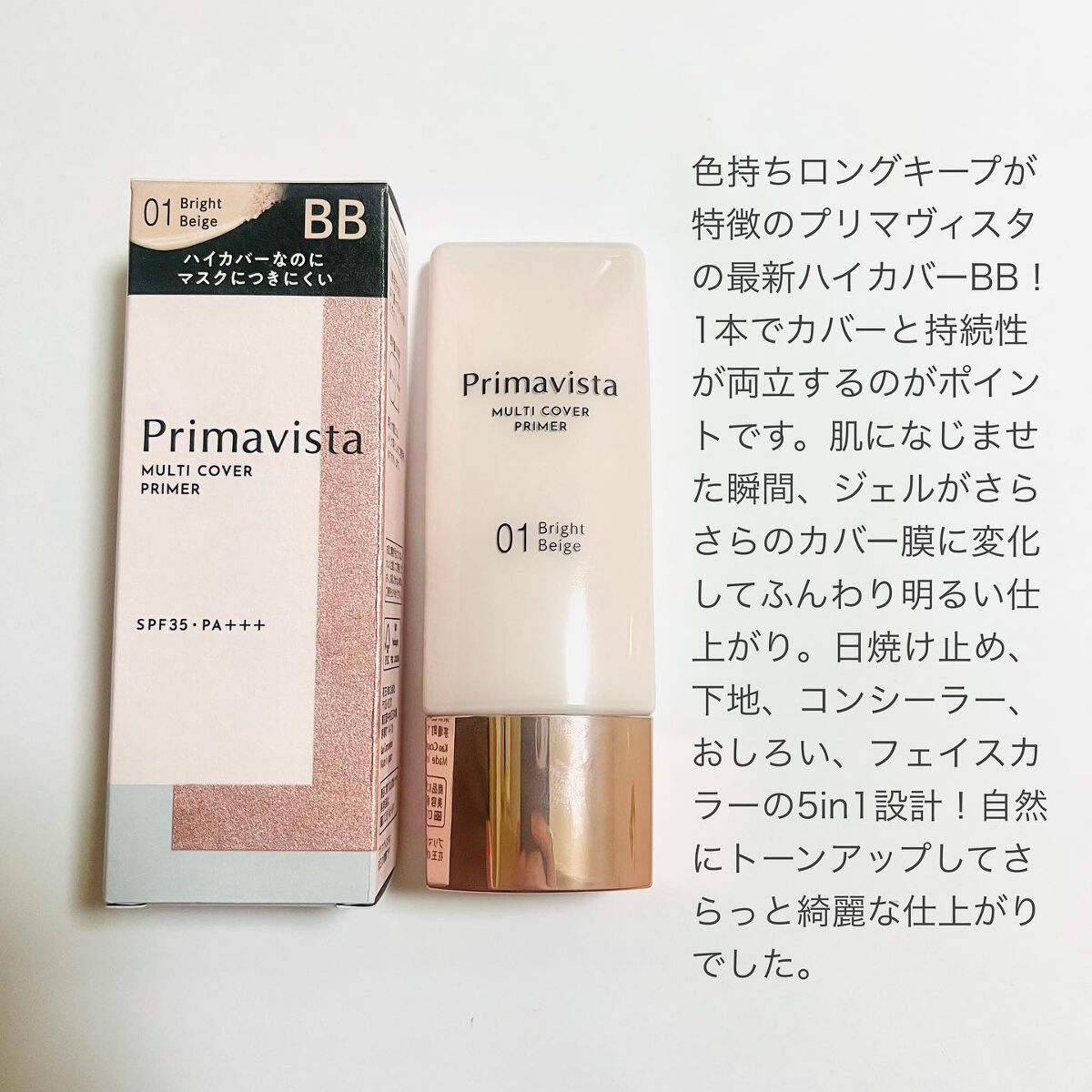 プリマヴィスタ ジャストワン フィニッシュ/プリマヴィスタ/BBクリームを使ったクチコミ(2枚目)