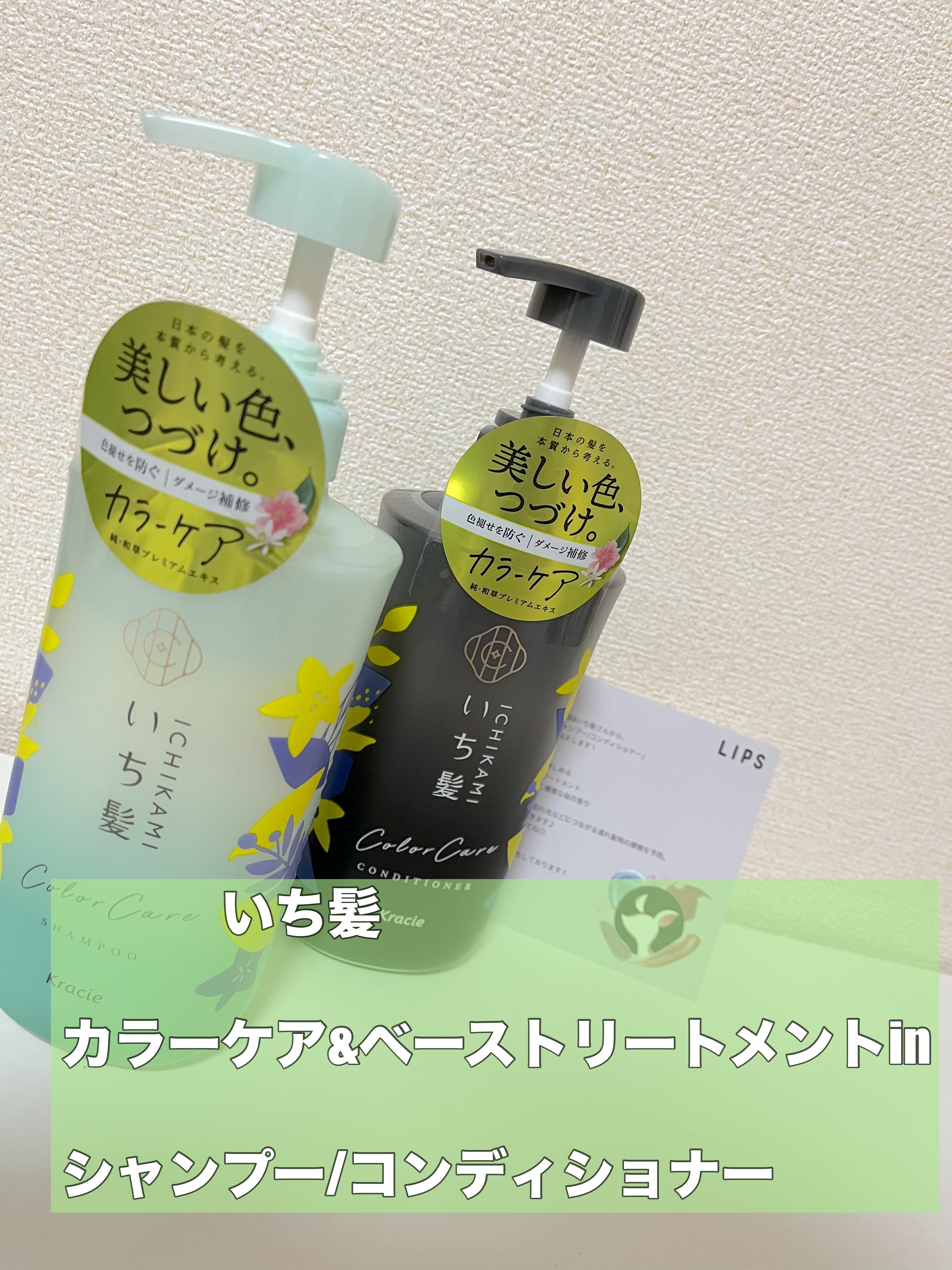カラーケア&ベーストリートメント in シャンプー/コンディショナー/いち髪/市販シャンプーを使ったクチコミ（1枚目）