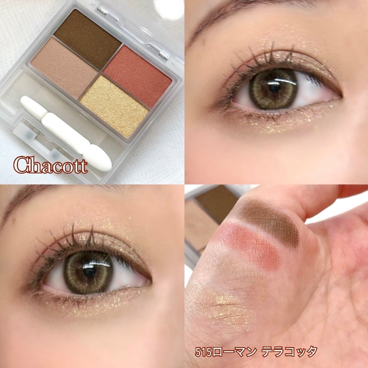 フェイスカラーパレット/チャコット・コスメティクス/アイシャドウパレットを使ったクチコミ(1枚目)