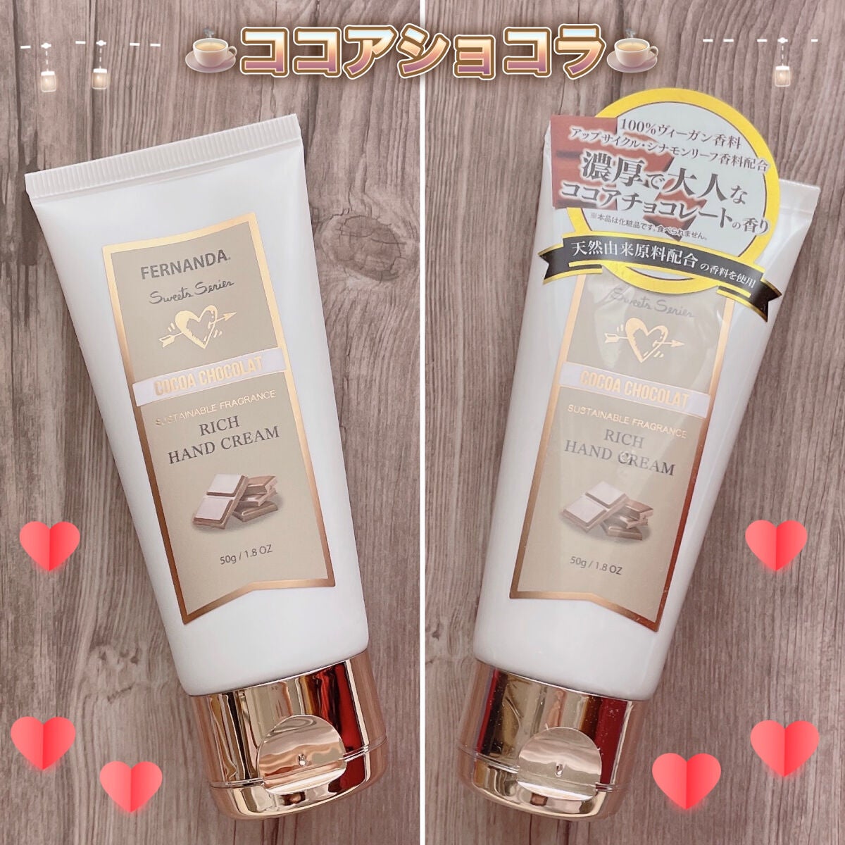 フレグランスハンドクリーム(ココアショコラ)/フェルナンダ/ハンドクリームを使ったクチコミ(1枚目)
