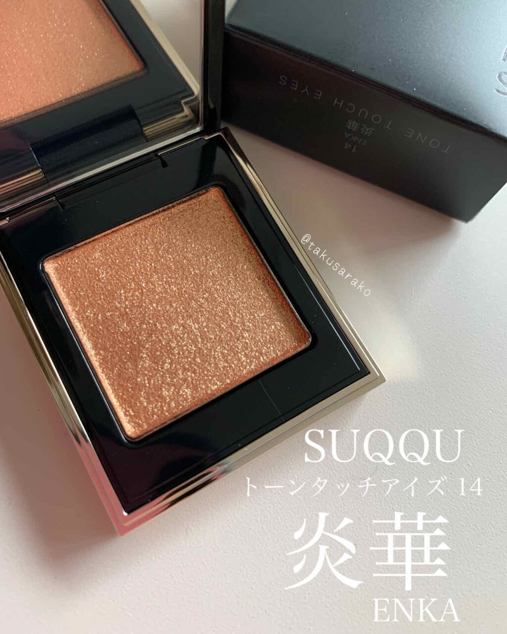 トーン タッチ アイズ/SUQQU/単色アイシャドウを使ったクチコミ（1枚目）