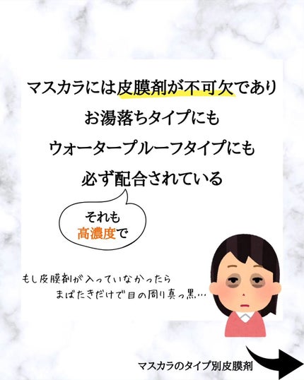 みついだいすけ on LIPS 「「お湯落ちマスカラなぜお湯で落ちる?」について解説しました!..」(4枚目)