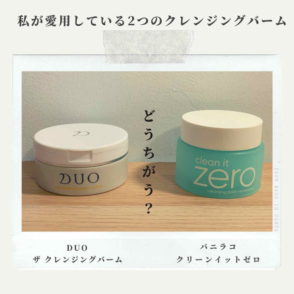 デュオ ザ クレンジングバーム/DUO/クレンジングバームを使ったクチコミ(1枚目)
