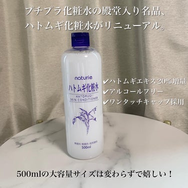 ハトムギ化粧水(ナチュリエ スキンコンディショナー R )/ナチュリエ/化粧水を使ったクチコミ（2枚目）