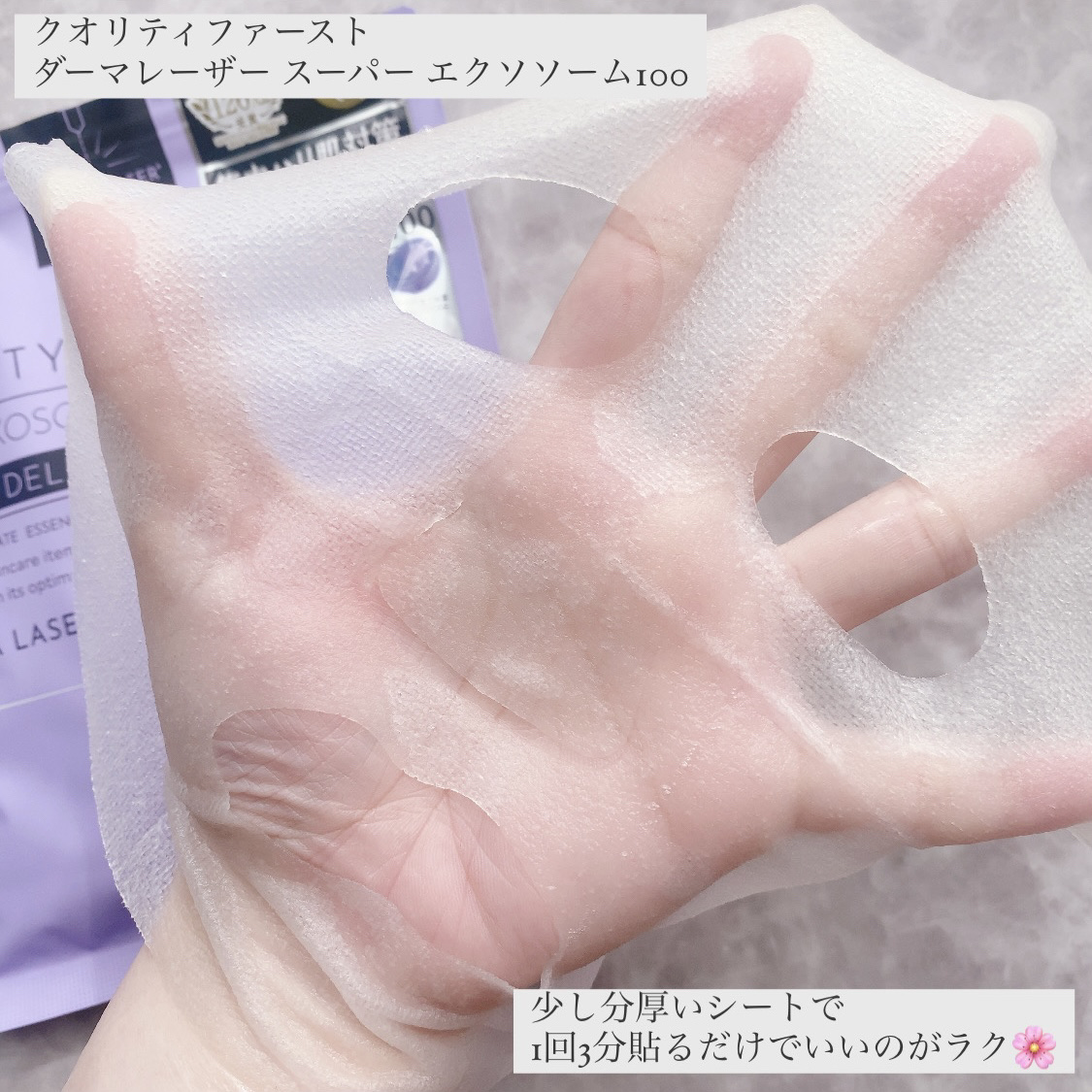 ダーマレーザー スーパー エクソソーム100 マスク/クオリティファースト/シートマスク・パックを使ったクチコミ（2枚目）