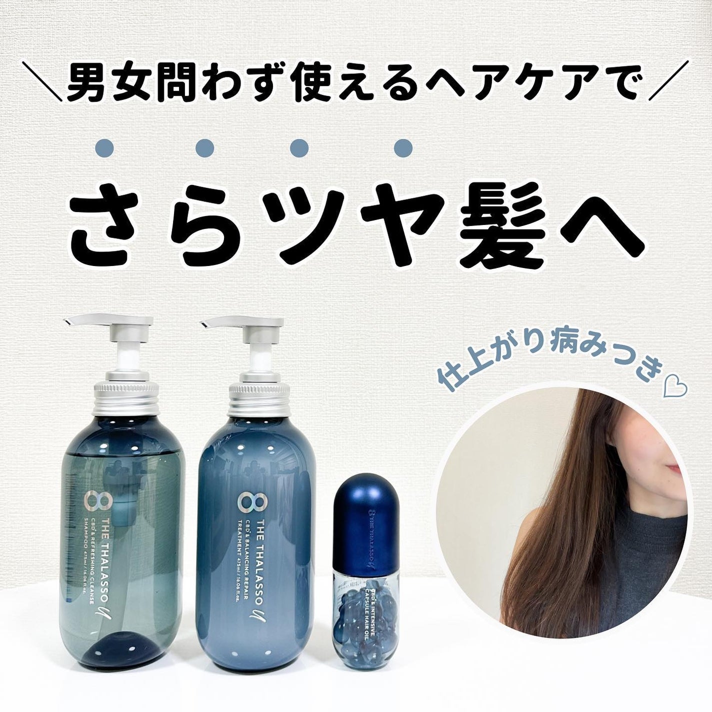 エイトザタラソ ユー CBD&リフレッシング クレンズ 美容液シャンプー/CBD&バランシング ダメージリペア 美容液ヘアトリートメント/エイトザタラソ/市販シャンプーを使ったクチコミ(1枚目)
