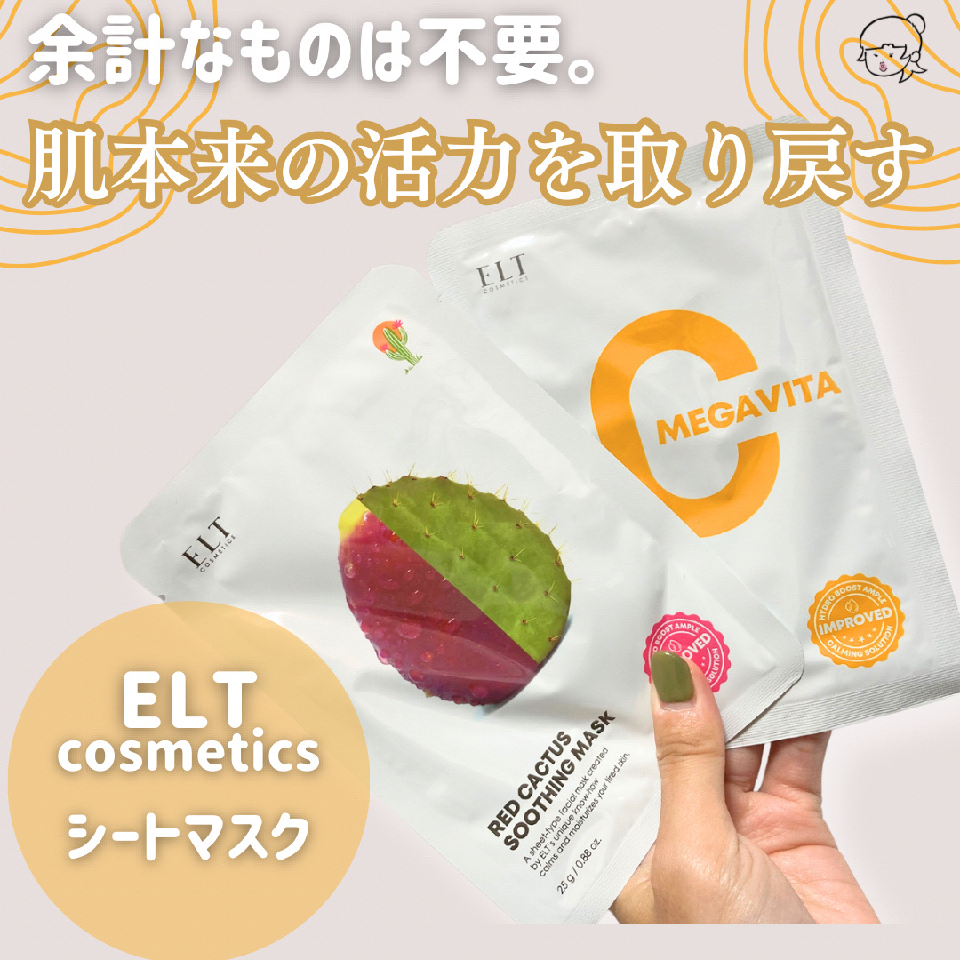 レッドカクタススージングマスク/ELT COSMETICS/シートマスク・パックを使ったクチコミ（1枚目）