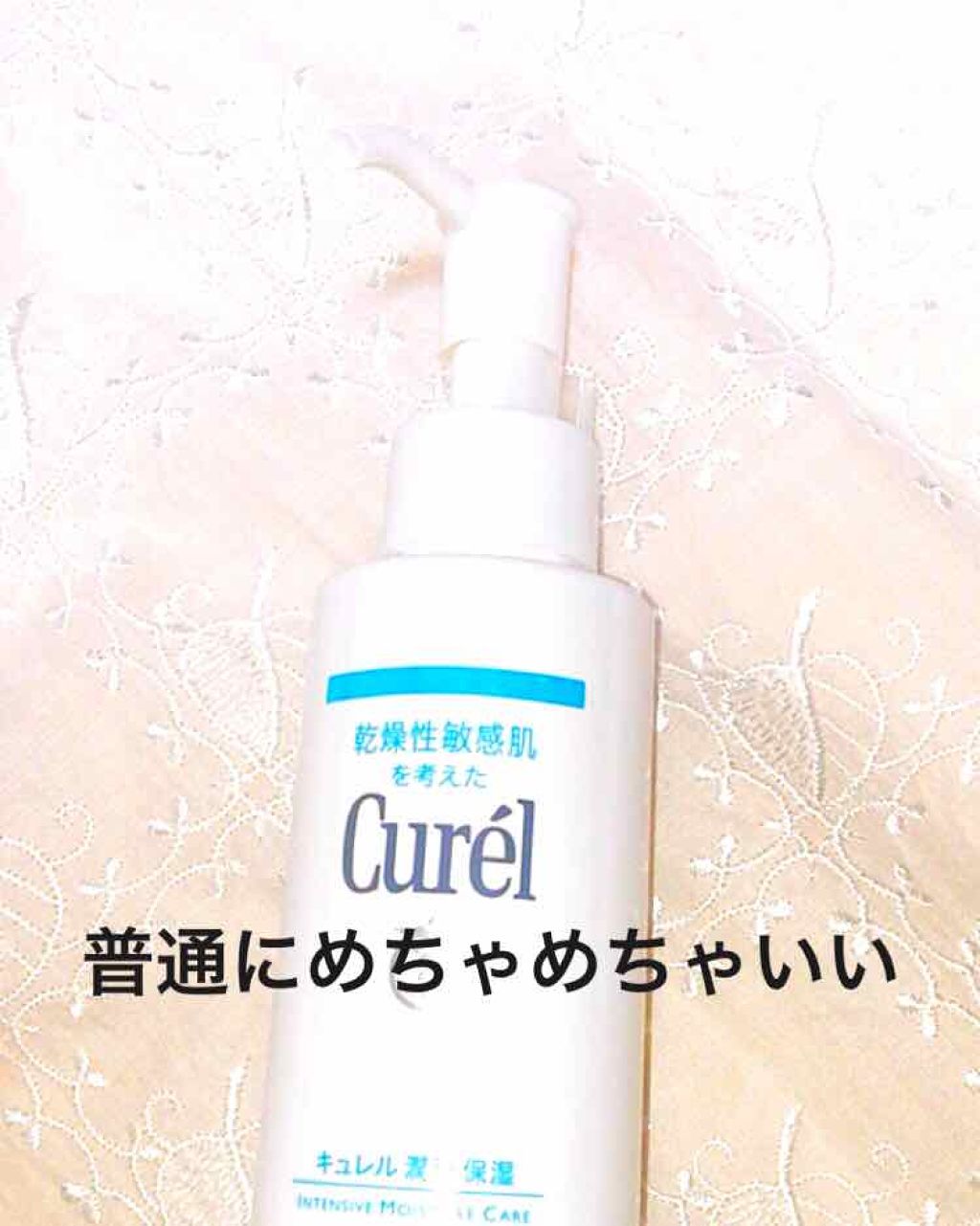 オイルメイク落とし/キュレル/オイルクレンジングを使ったクチコミ（1枚目）