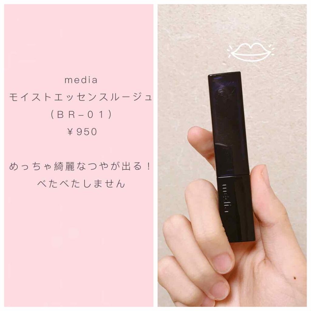 モイストエッセンスルージュ/media/口紅を使ったクチコミ（1枚目）