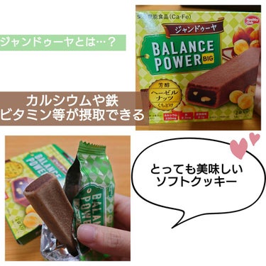 BALANCE POWER ココア/ハマダコンフェクト/食品を使ったクチコミ（1枚目）