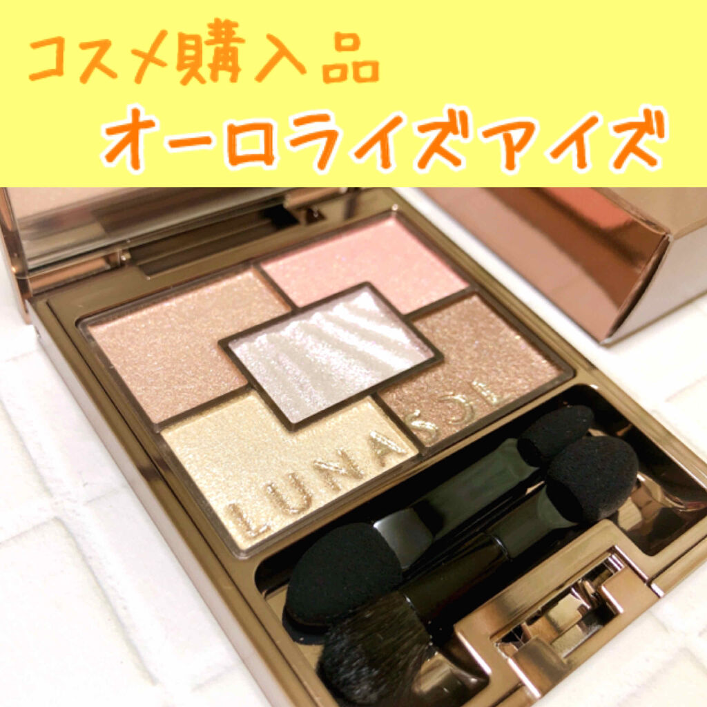オーロライズアイズ/LUNASOL/アイシャドウパレットを使ったクチコミ（1枚目）