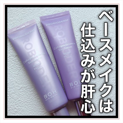バイオヒールボ プロバイオダーム™ コラーゲン エッセンス サンクリーム/BIOHEAL BOH/日焼け止めローションを使ったクチコミ(10枚目)