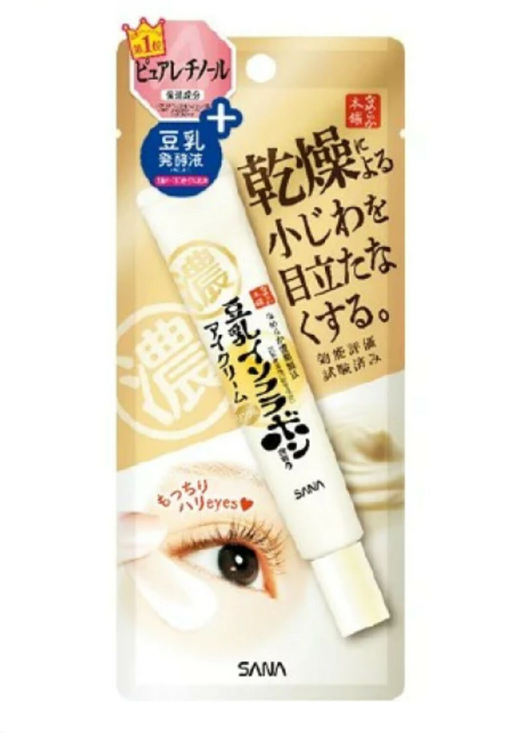 リンクルアイクリーム N/なめらか本舗/アイケア・アイクリームを使ったクチコミ(1枚目)