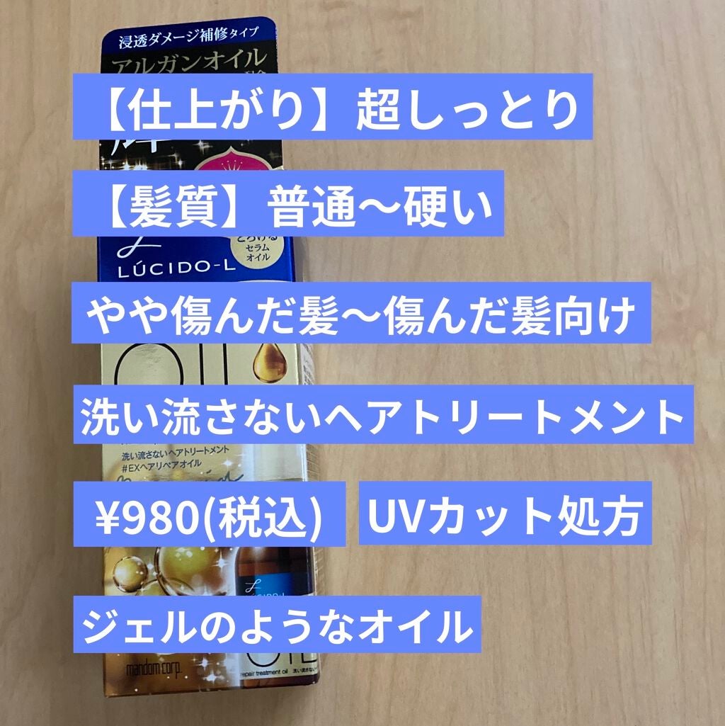 オイルトリートメント #EXヘアリペアオイル/ルシードエル/ヘアオイルを使ったクチコミ(2枚目)