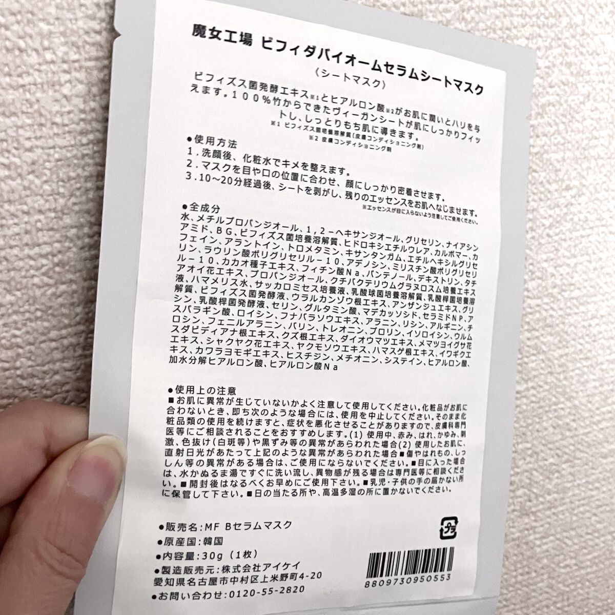 ビフィダバイオームセラムマスク/manyo/シートマスク・パックを使ったクチコミ（2枚目）