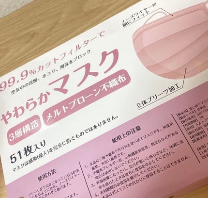 やわらかマスク 51枚入り/CICIBELLA/マスクを使ったクチコミ(1枚目)