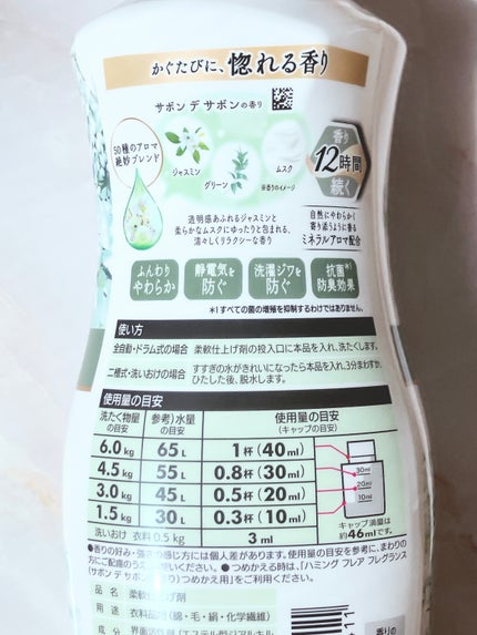 ハミング フレア フレグランス サボン デ サボンの香り/ハミングフレア/柔軟剤を使ったクチコミ(3枚目)