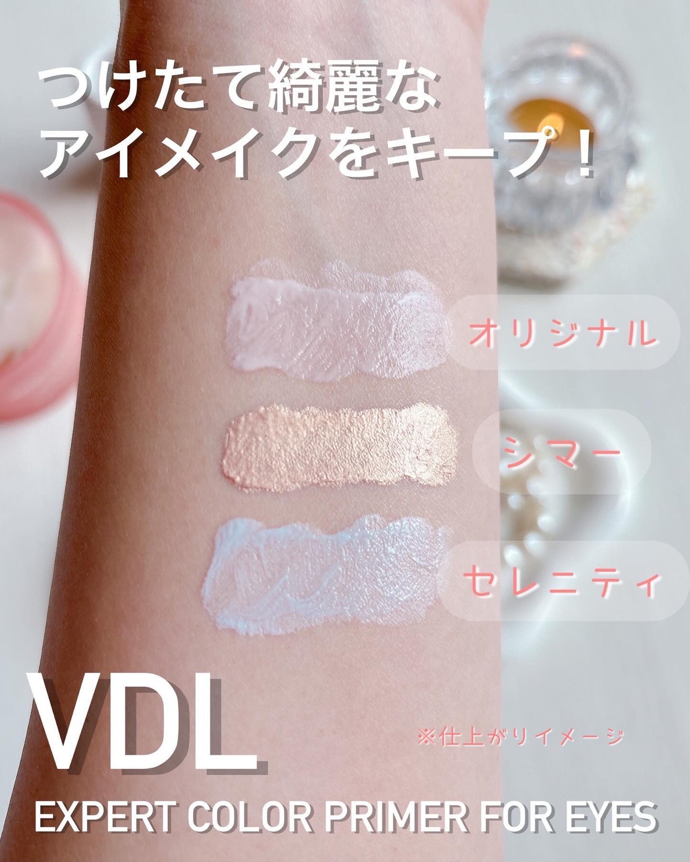 エクスパート カラー プライマー フォー アイズ/VDL/化粧下地を使ったクチコミ(3枚目)