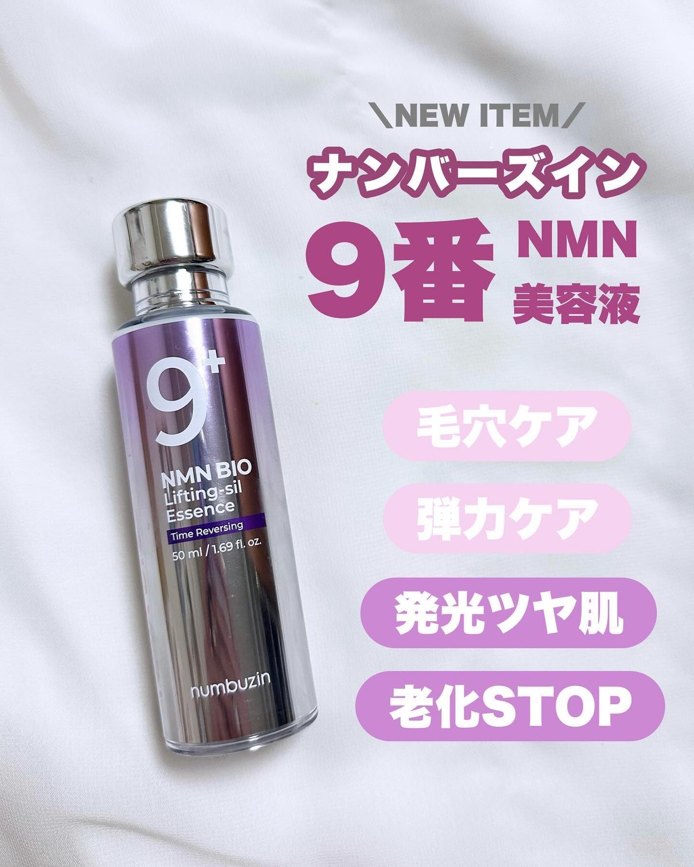 9番 NMNバイオリフト濃縮美容液/numbuzin/美容液を使ったクチコミ(1枚目)