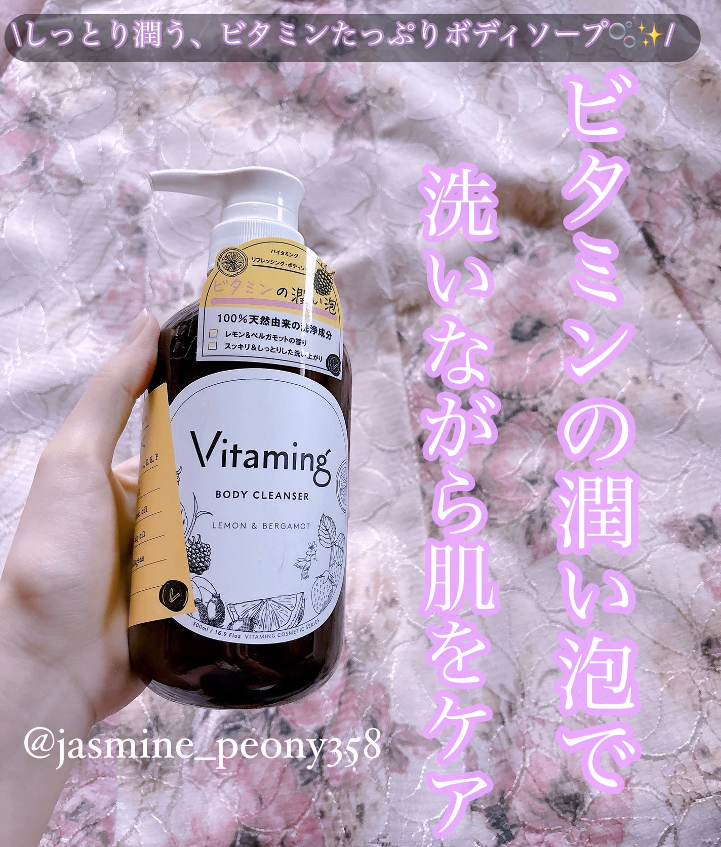 リフレッシングボディソープ(レモン&ベルガモットの香り)/Vitaming/ボディソープを使ったクチコミ(1枚目)