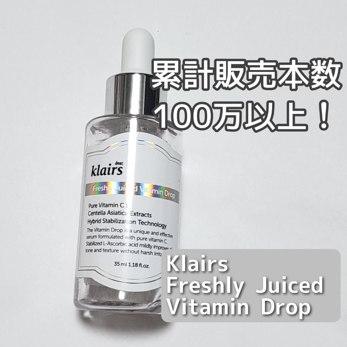 フレッシュリージュースドビタミンドロップ(35ml)/Klairs/美容液を使ったクチコミ(1枚目)